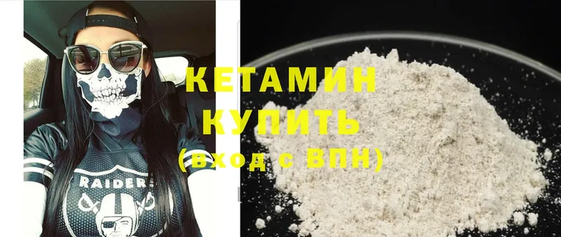 КЕТАМИН ketamine  Грязовец 